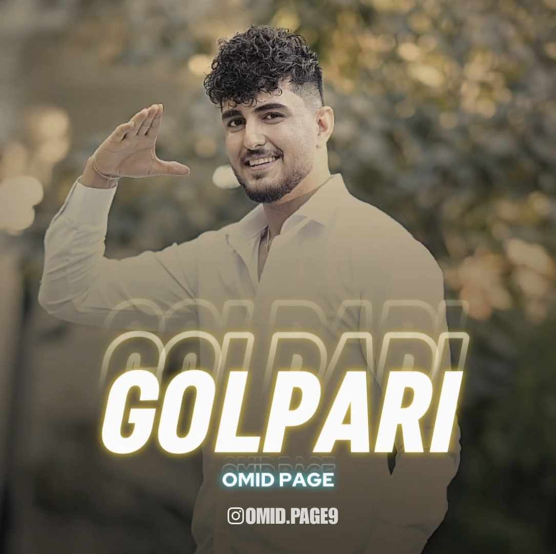 گل پری امید پیج
