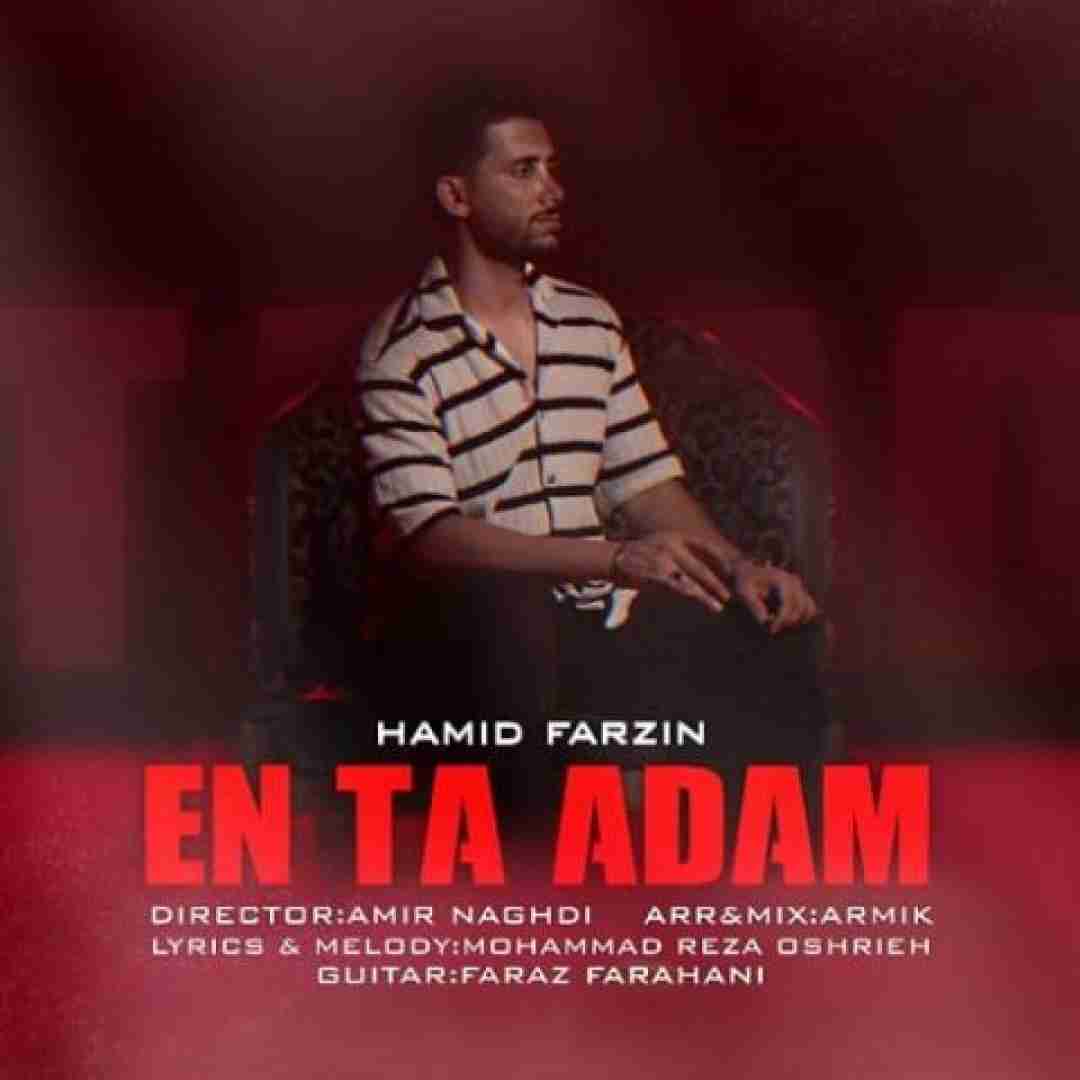 دانلود آهنگ ان تا آدم حمید فرزین