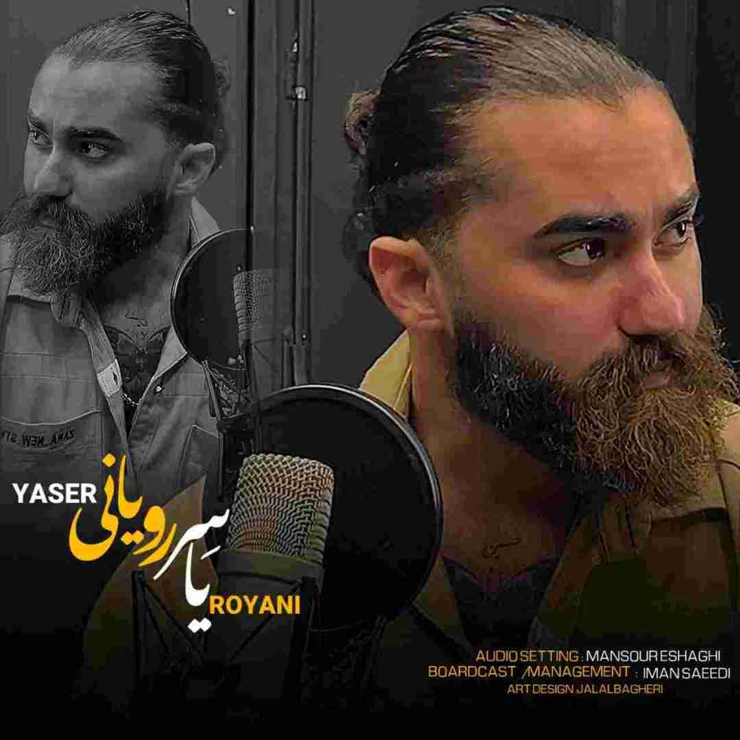دانلود آهنگ غریبه مه یار یاسر رویانی