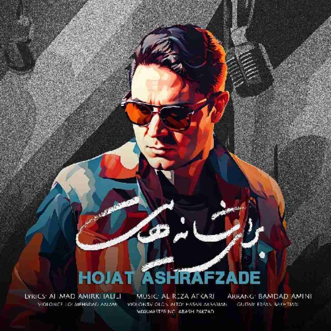 دانلود آهنگ برای شانه هایت حجت اشرف زاده