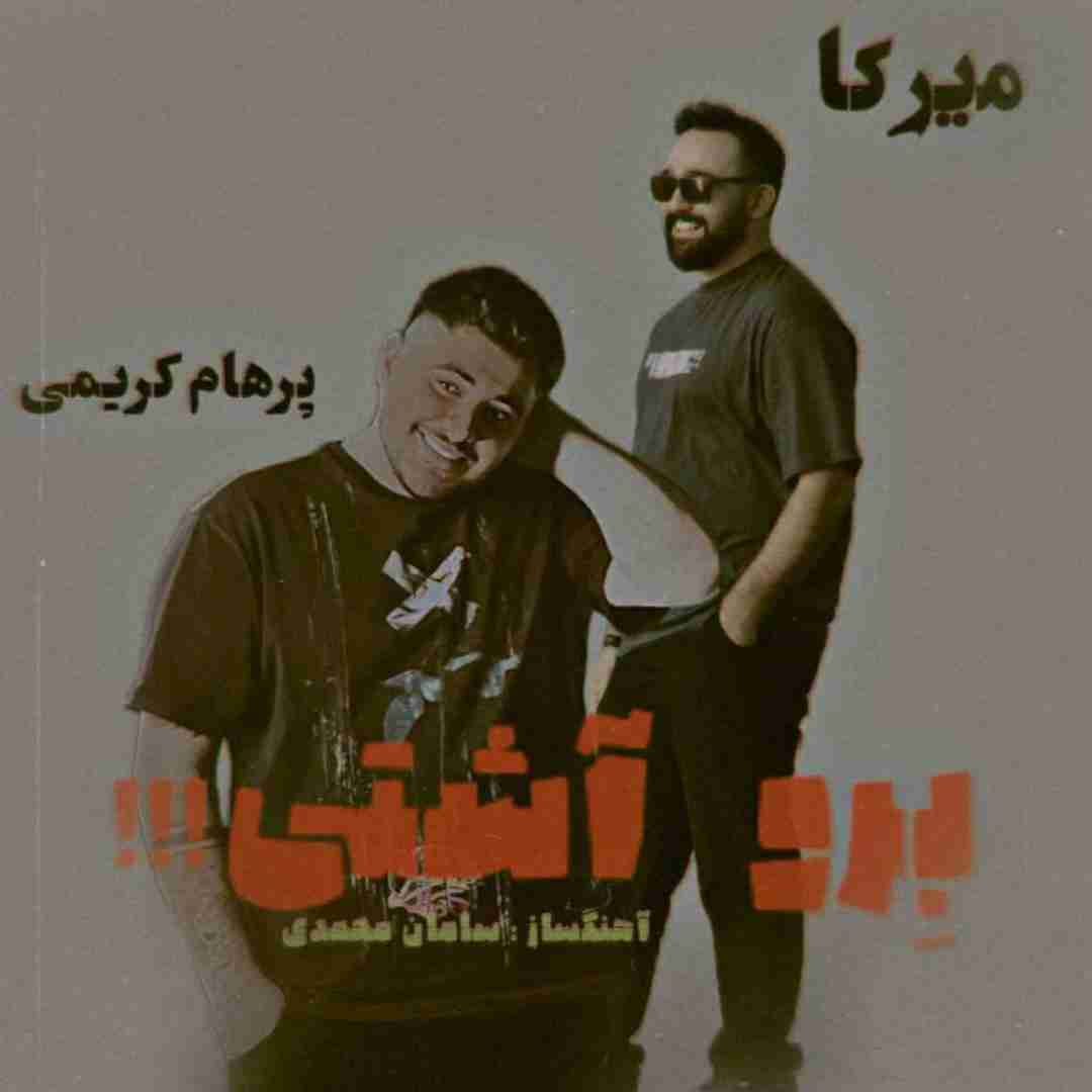 دانلود آهنگ برو آشتی پرهام کریمی و میرکا