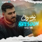 دانلود آهنگ جدید برسون از سالار بحیرایی