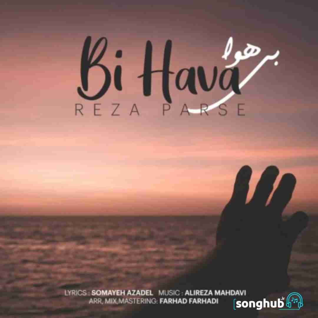 دانلود آهنگ بی هوا رضا پارسه
