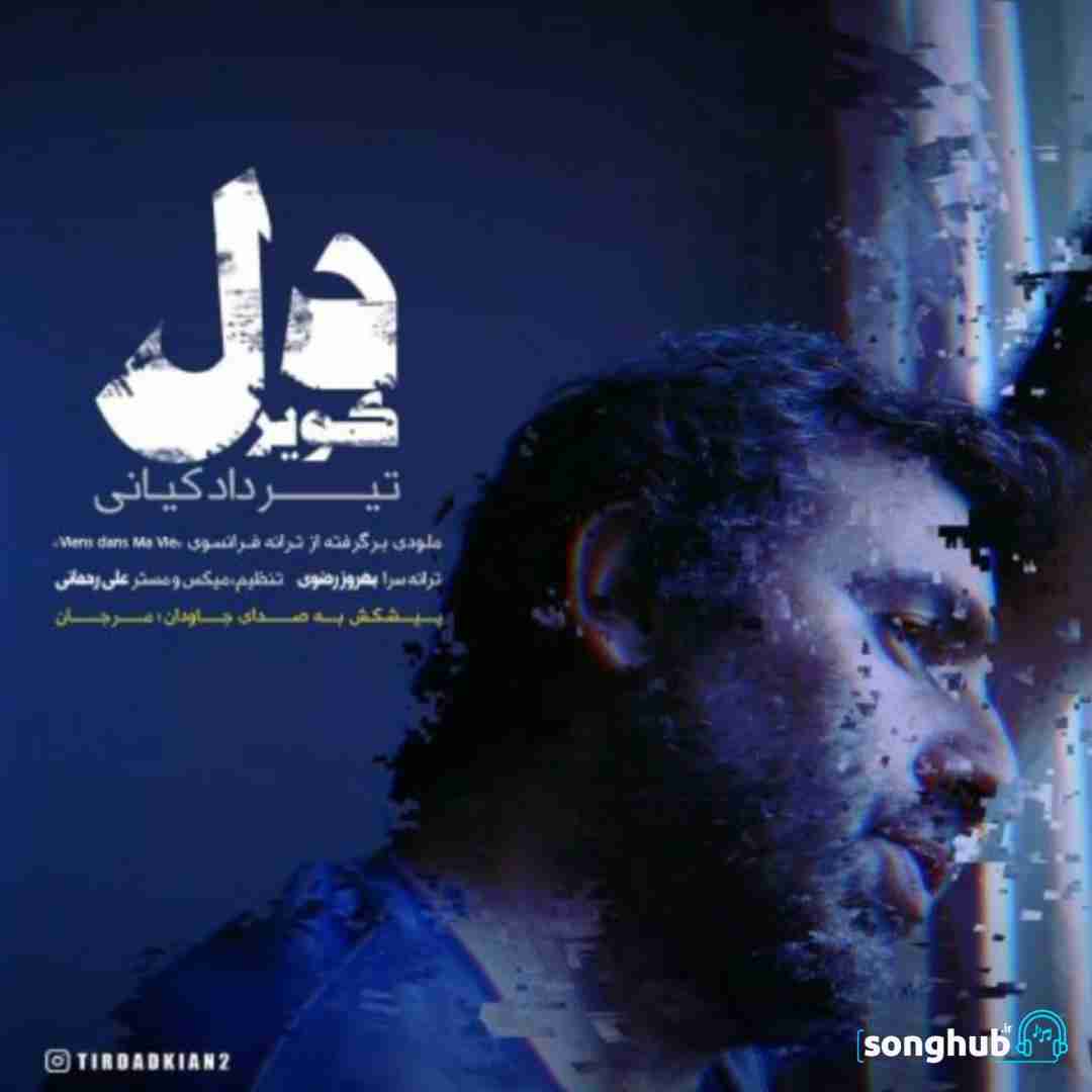 دانلود آهنگ کویر دل تیرداد کیانی