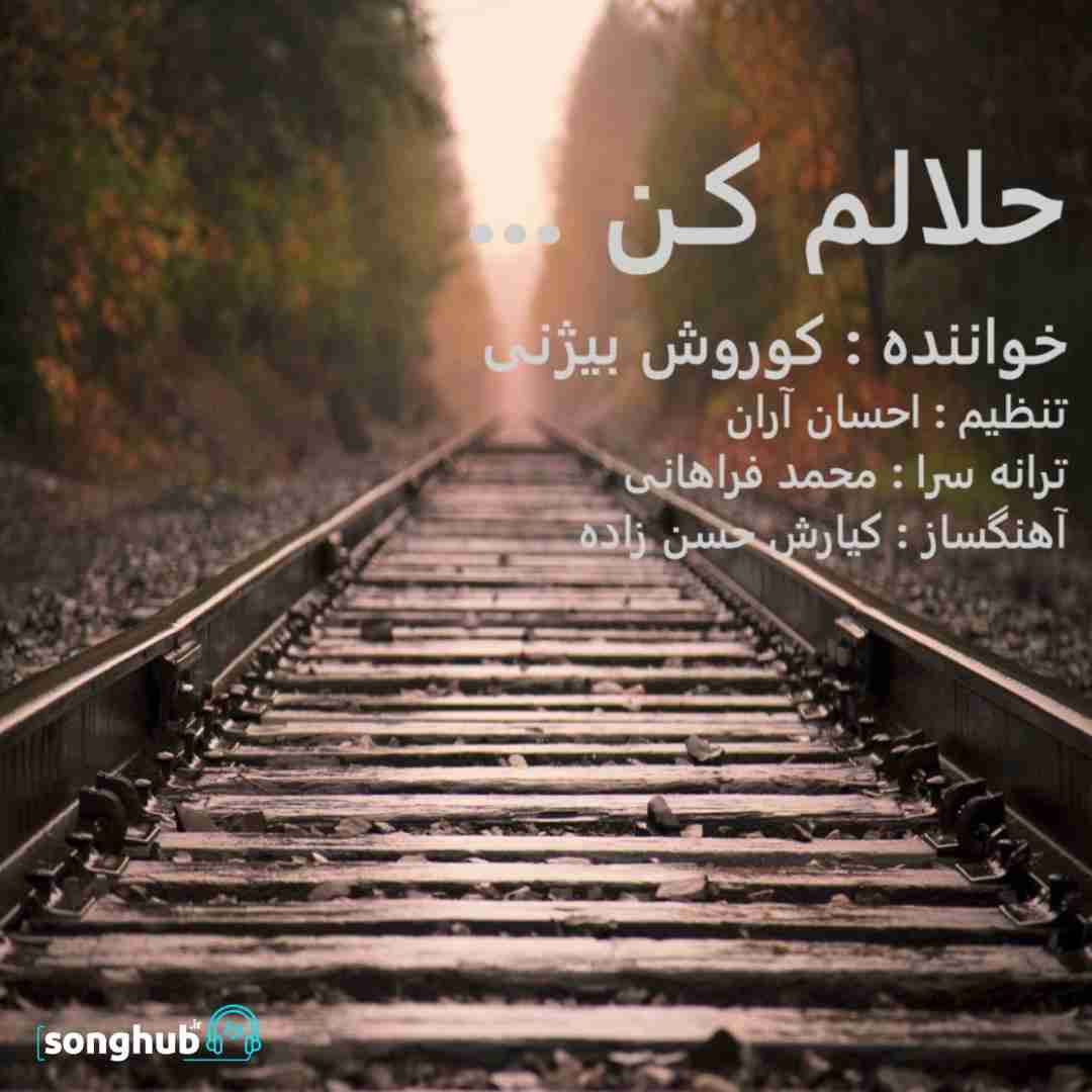 دانلود آهنگ حلالم کن کوروش بیژنی