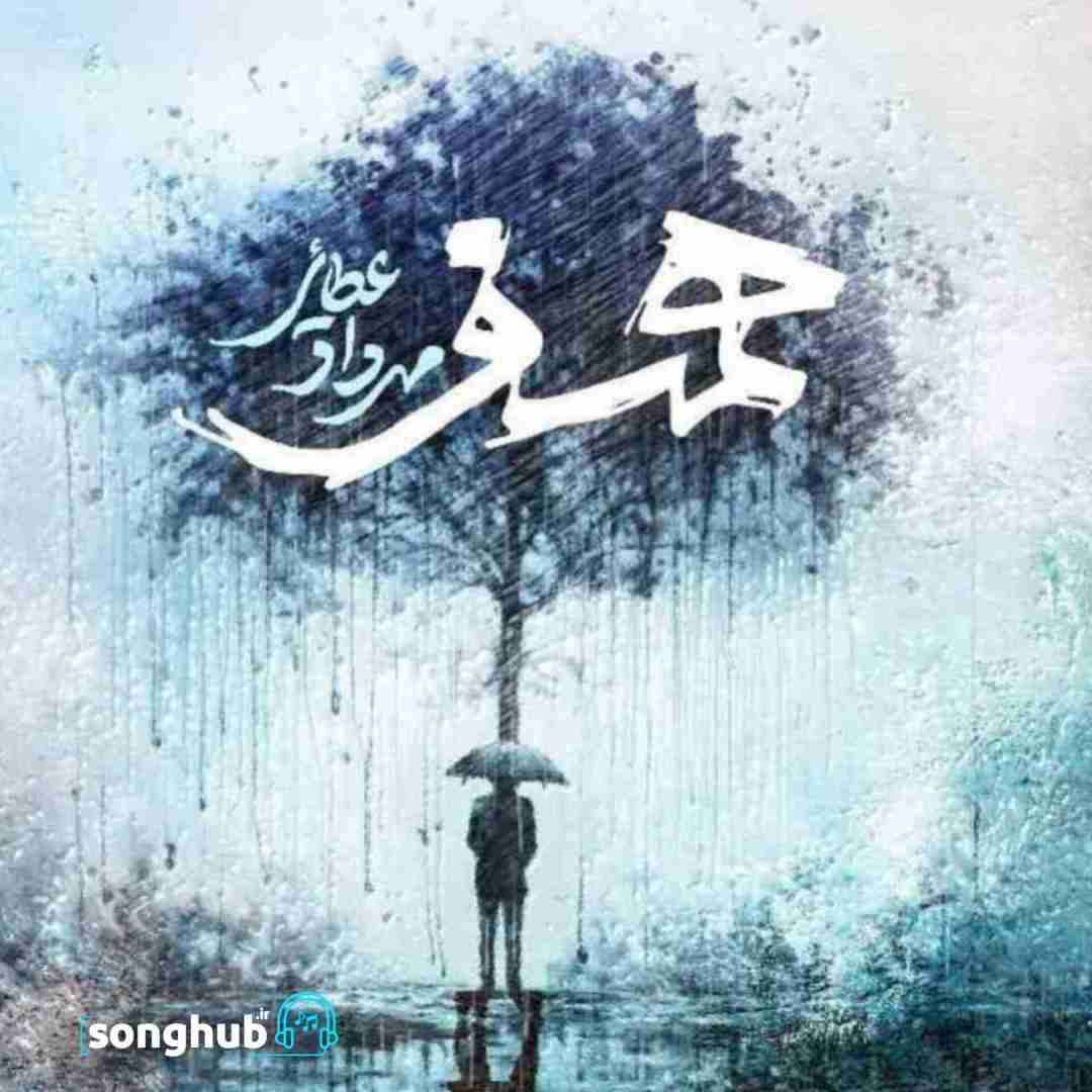 دانلود آهنگ همسفر مهرداد عطایی
