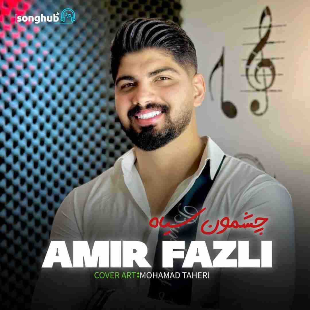 دانلود آهنگ چشمون سیاه امیر فضلی