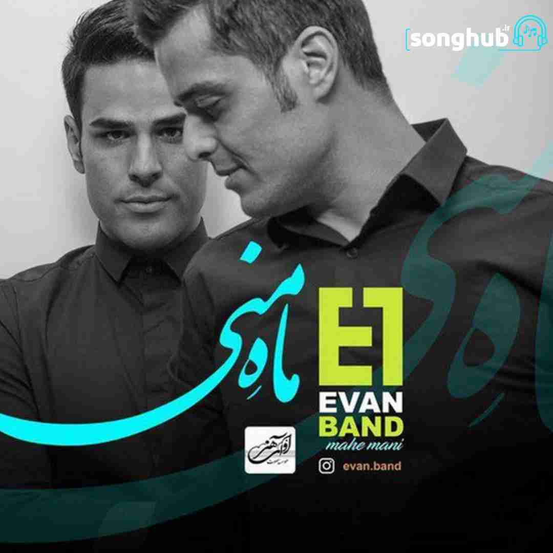 دانلود آهنگ ماه منی ایوان بند