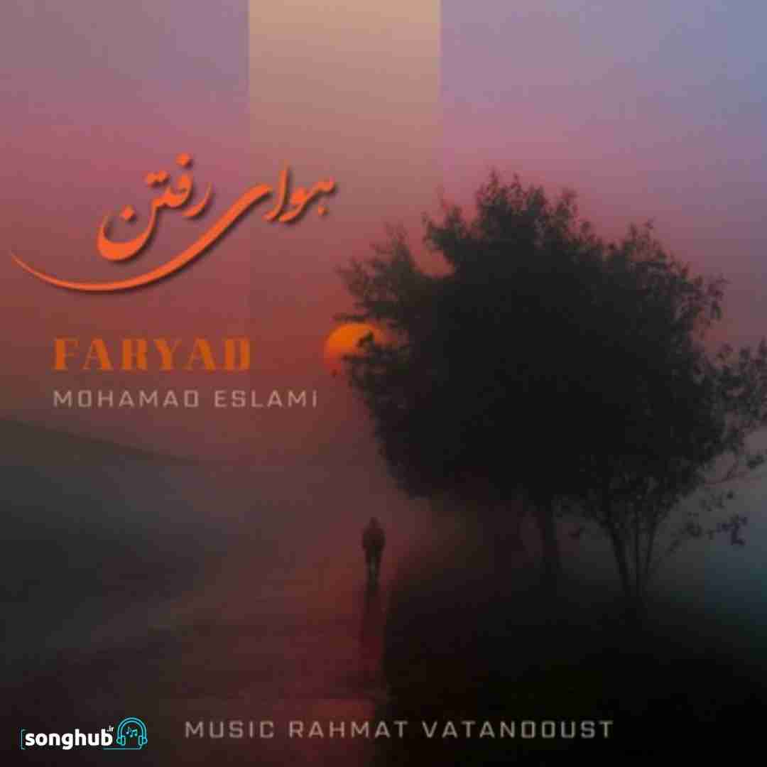 دانلود آهنگ فریاد محمد اسلامی