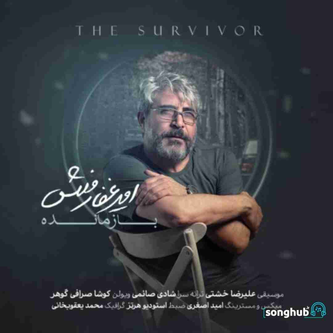 دانلود آهنگ بازنده (دکلمه) امیر غفارمنش