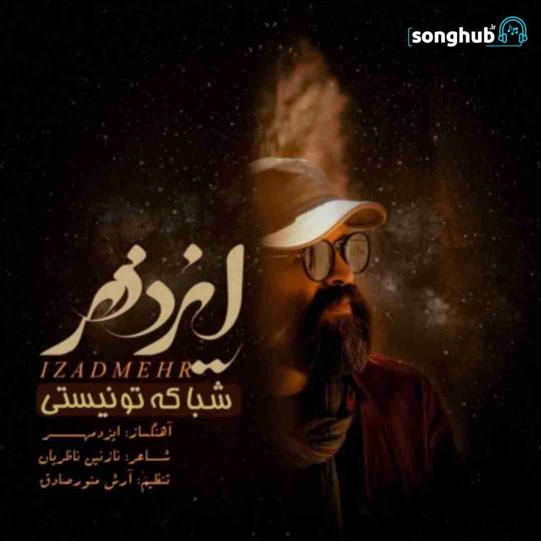 دانلود آهنگ شبا که تو نیستی ایزدمهر