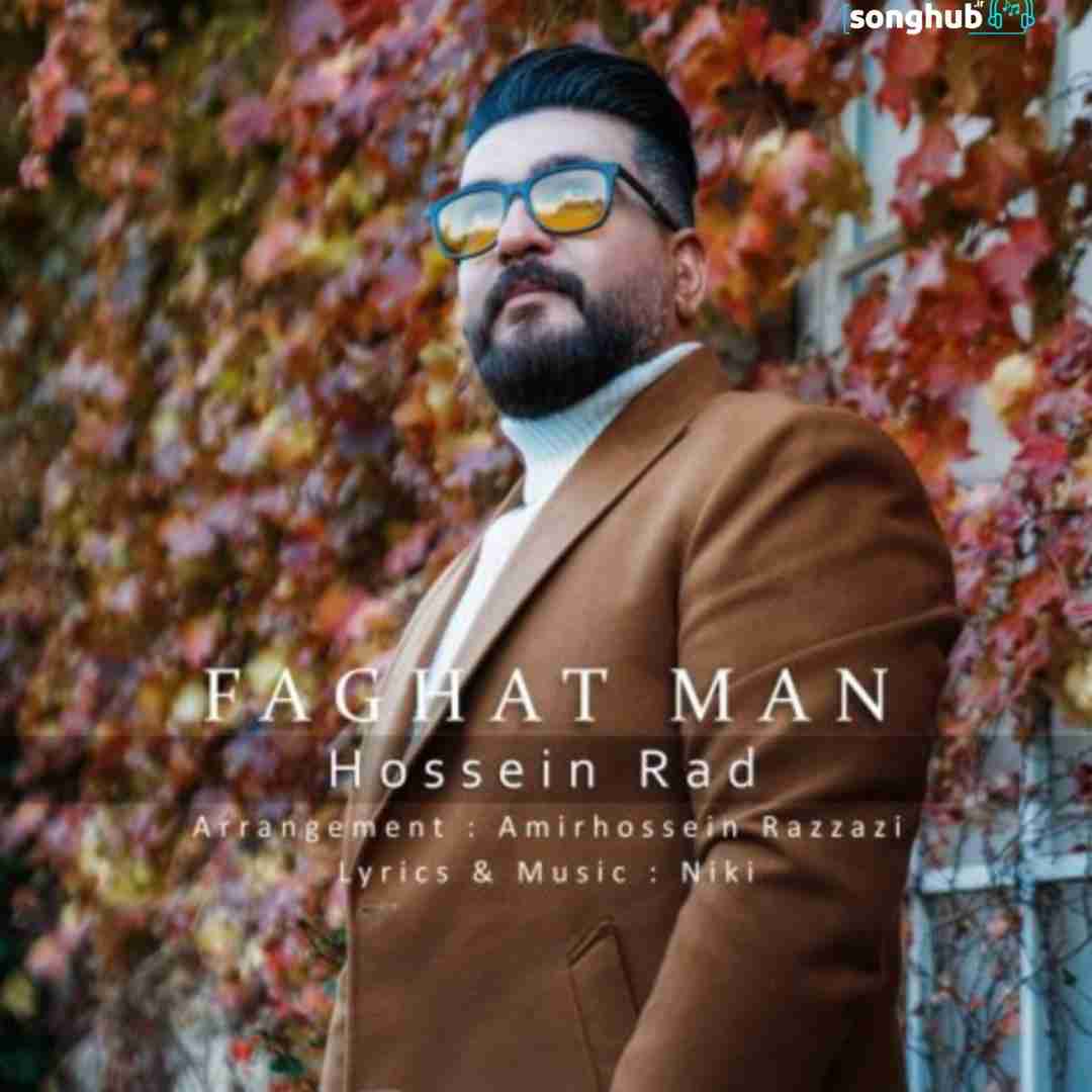 دانلود آهنگ فقط من حسین راد
