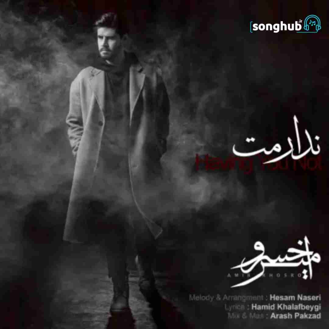 دانلود آهنگ ندارمت امیر خسرو