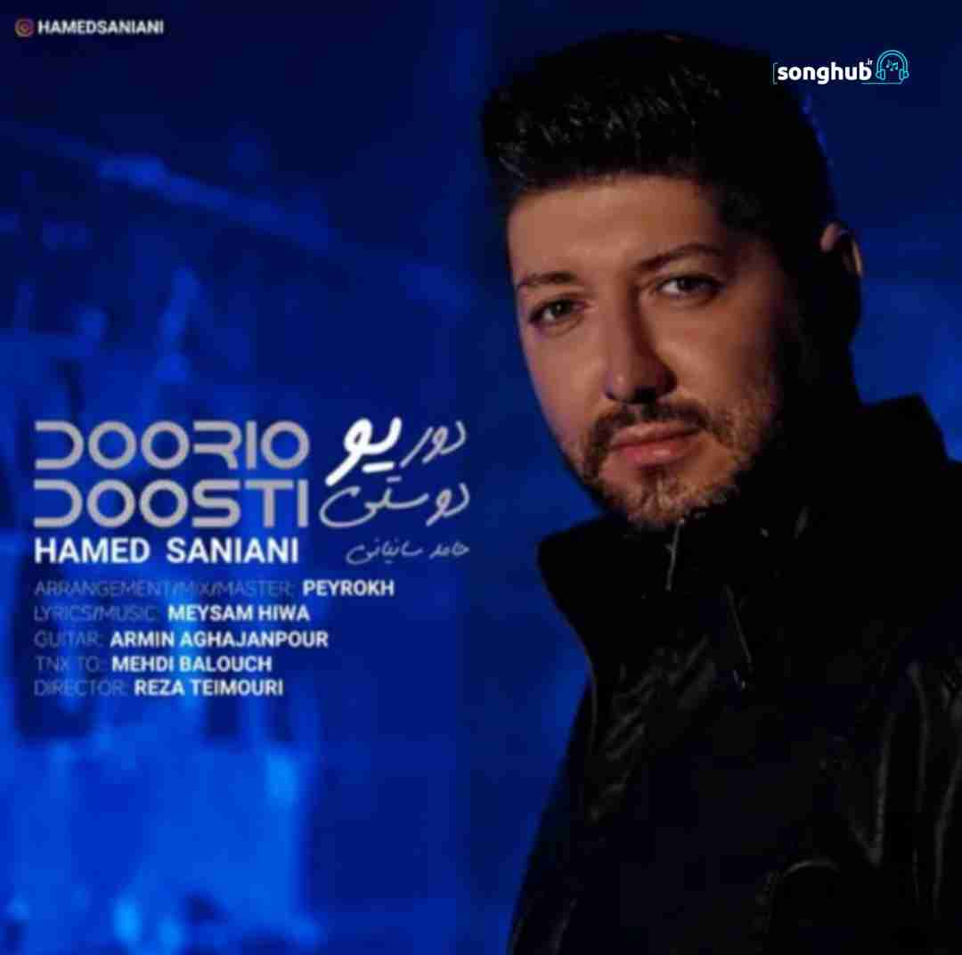 دانلود آهنگ دوری و دوستی حامد سانیانی