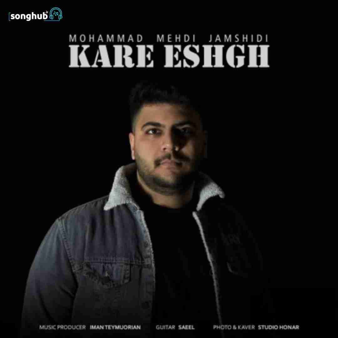 دانلود آهنگ کار عشق محمد مهدی جمشیدی