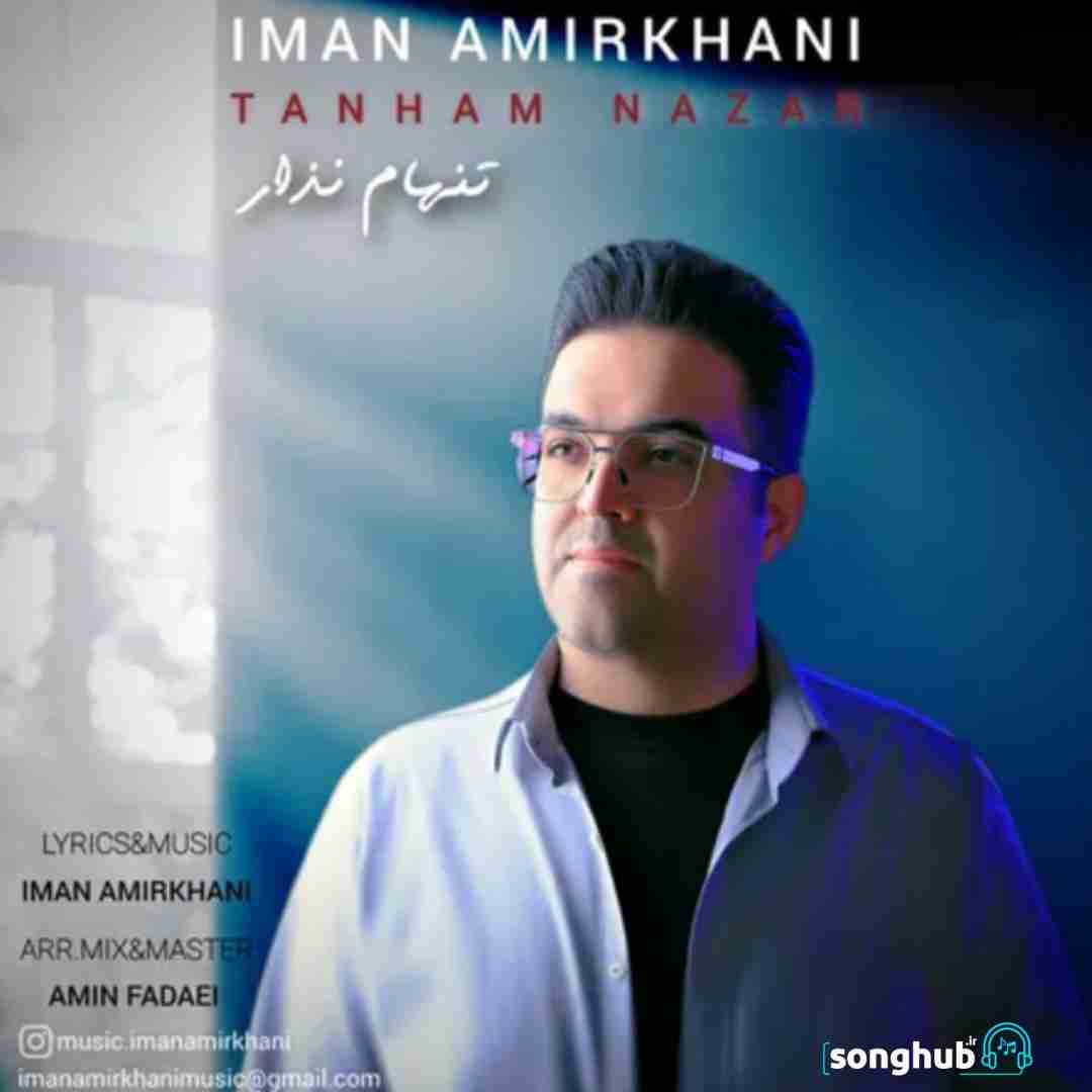 دانلود آهنگ تنهام نذار ایمان امیرخانی