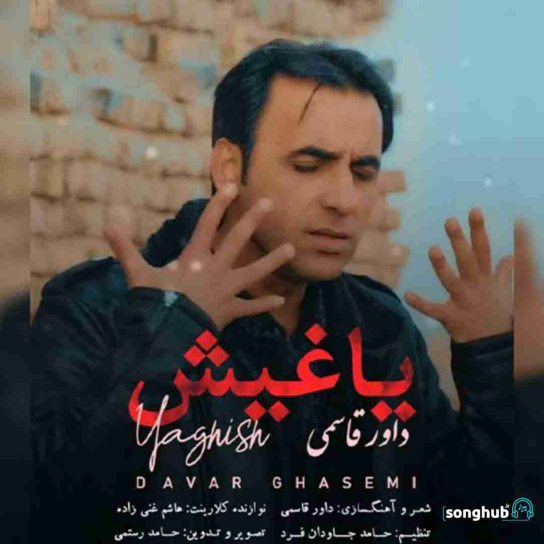دانلود آهنگ یاغیش داور قاسمی