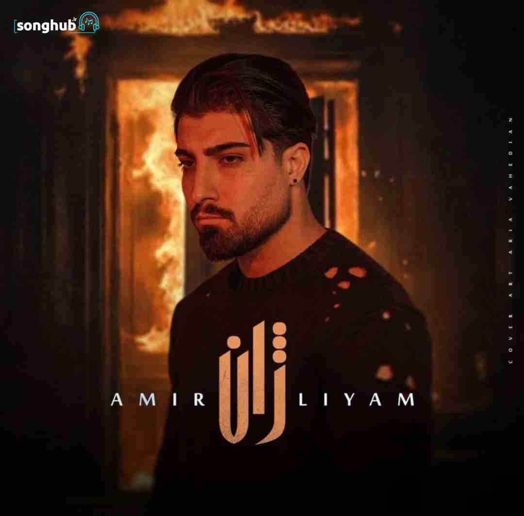 دانلود آهنگ ژان امیر لیام