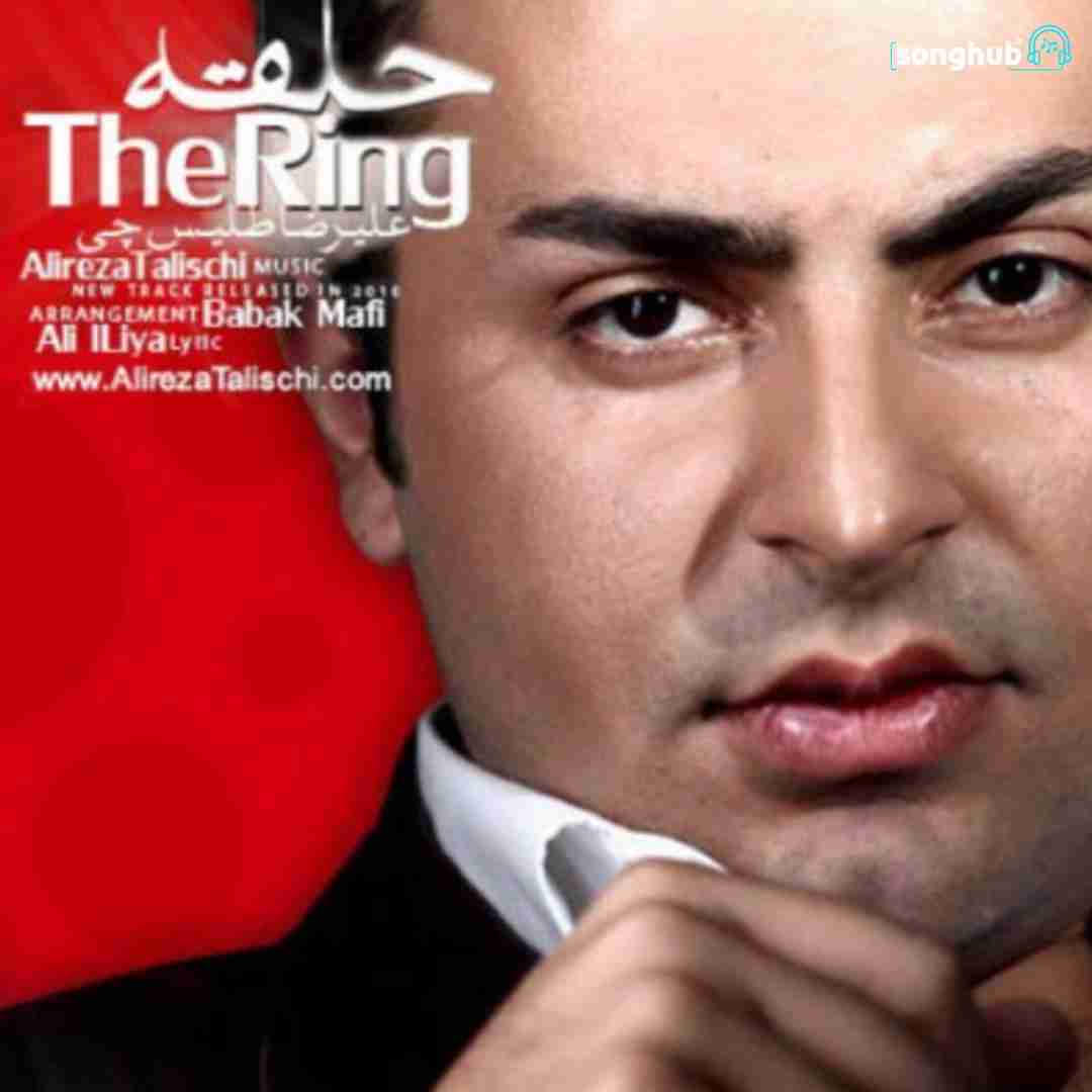 دانلود آهنگ حلقه علیرضا طلیسچی