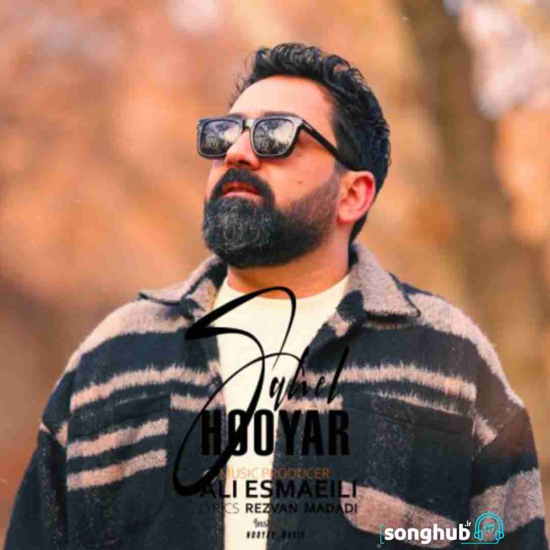 دانلود آهنگ ساحل هویار
