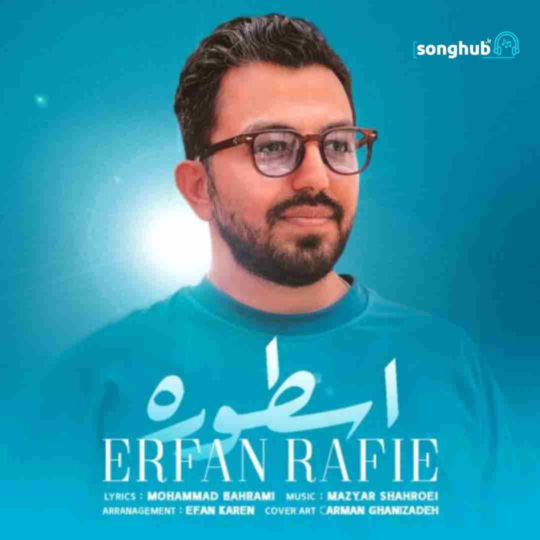 دانلود آهنگ اسطوره عرفان رفیع