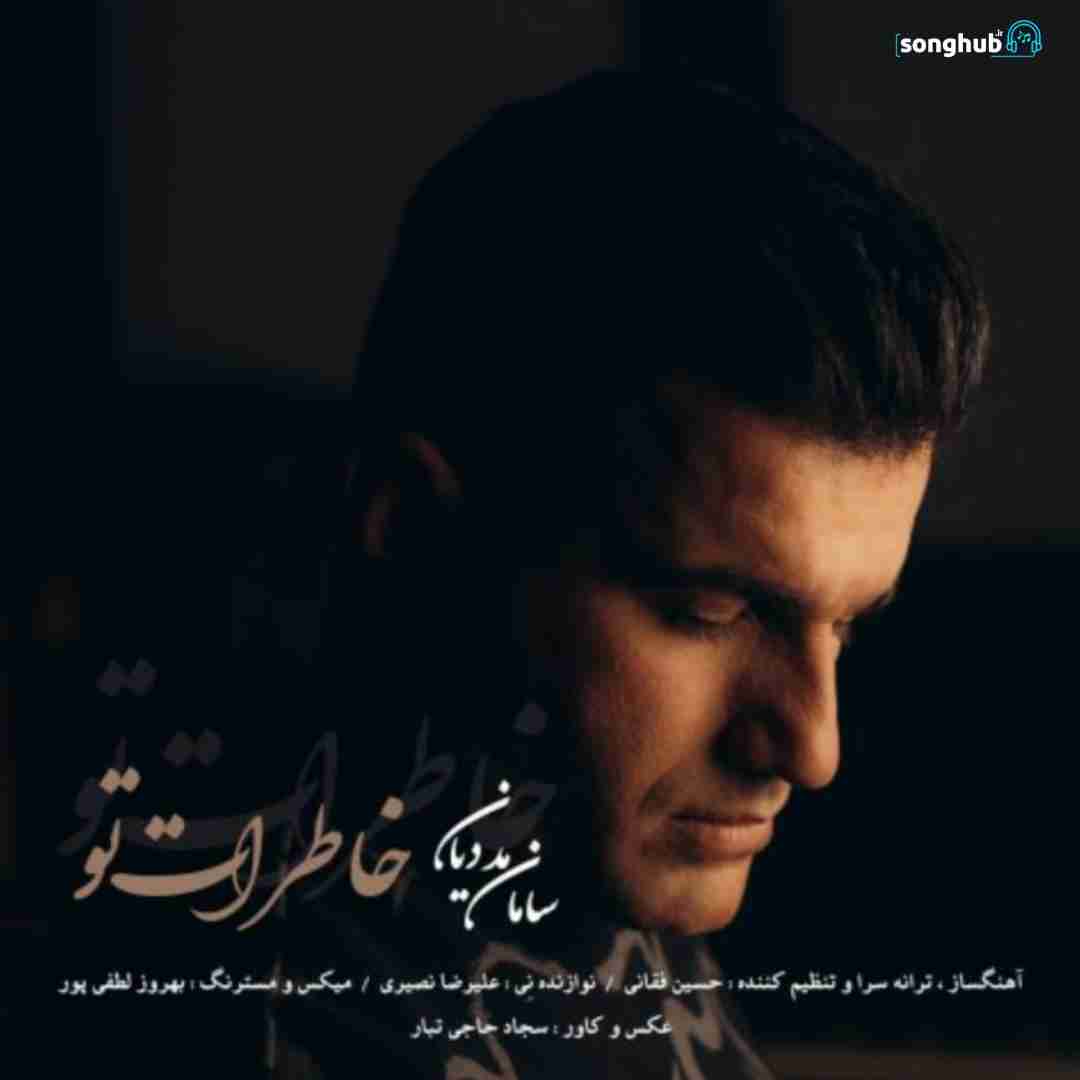 دانلود آهنگ خاطرات تو سامان مددیان
