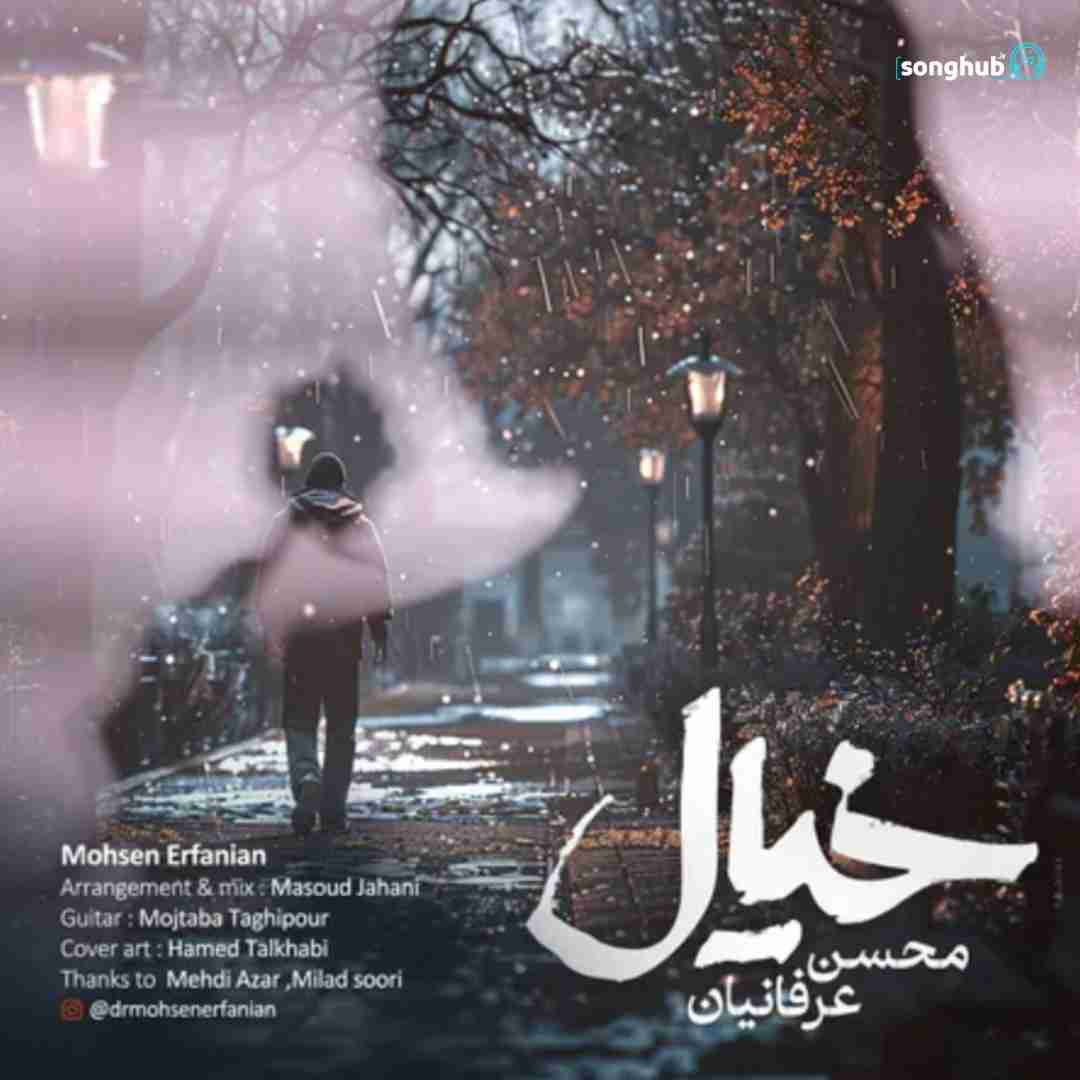 دانلود آهنگ خیال محسن عرفانیان