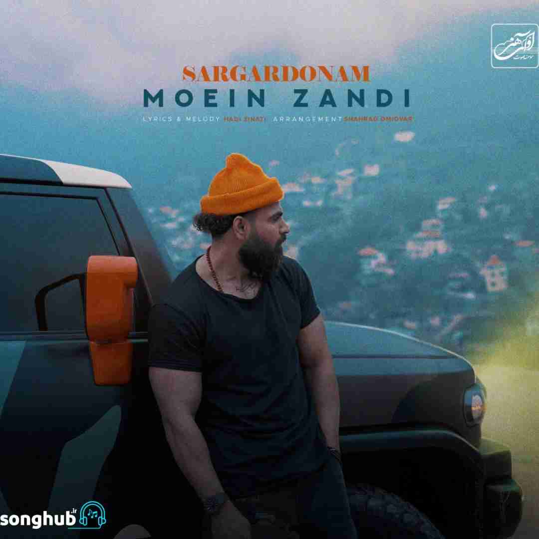 دانلود آهنگ سرگردونم معین زندی