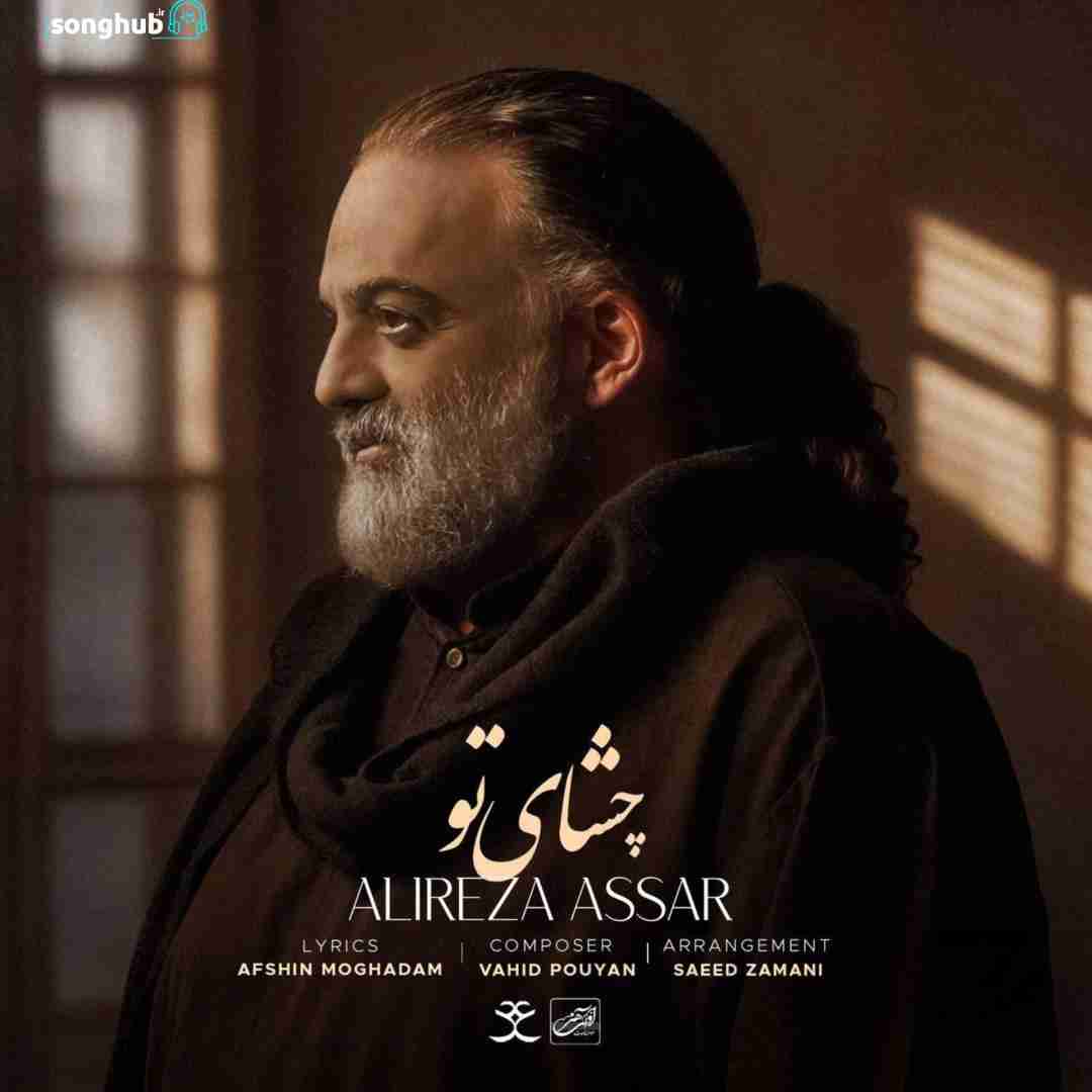 دانلود آهنگ چشای تو علیرضا عصار
