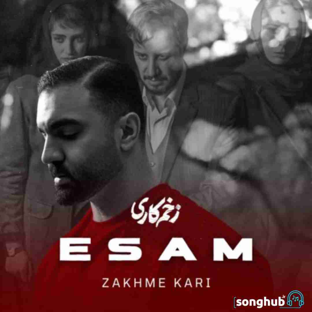 دانلود آهنگ زخم کاری ایسام