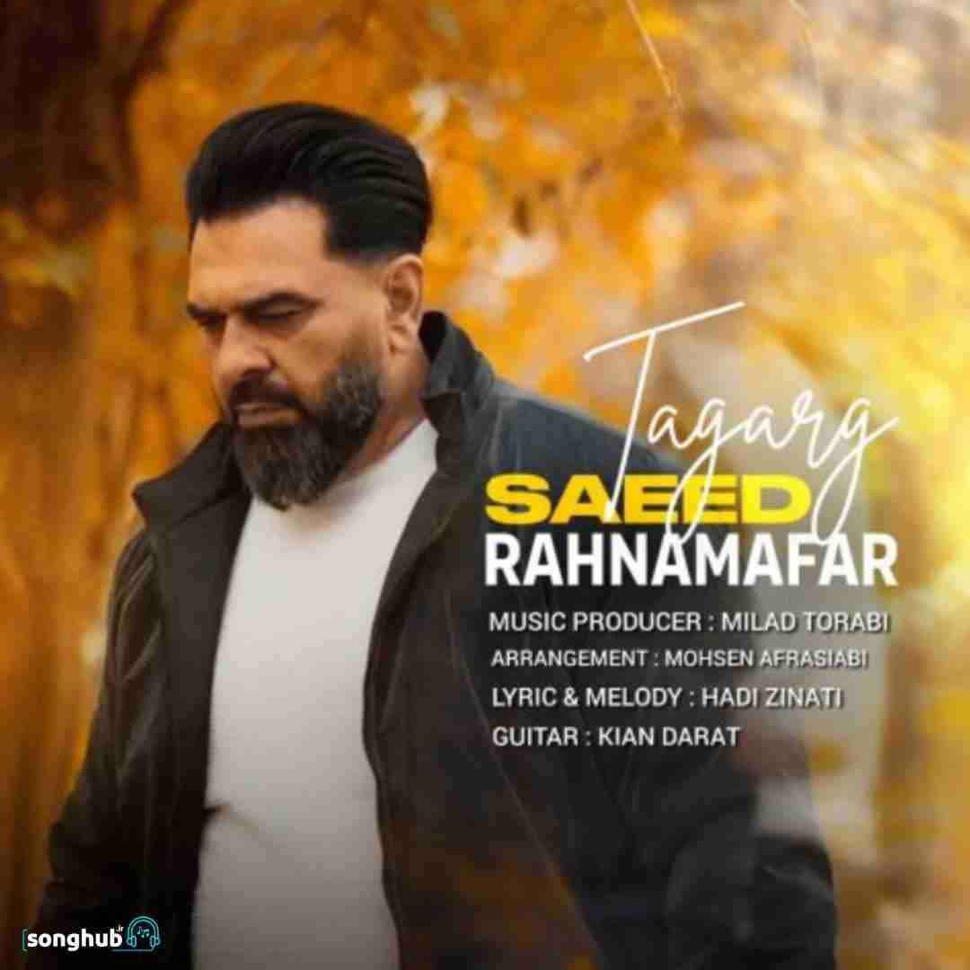 دانلود آهنگ تگرگ سعید رهنمافر