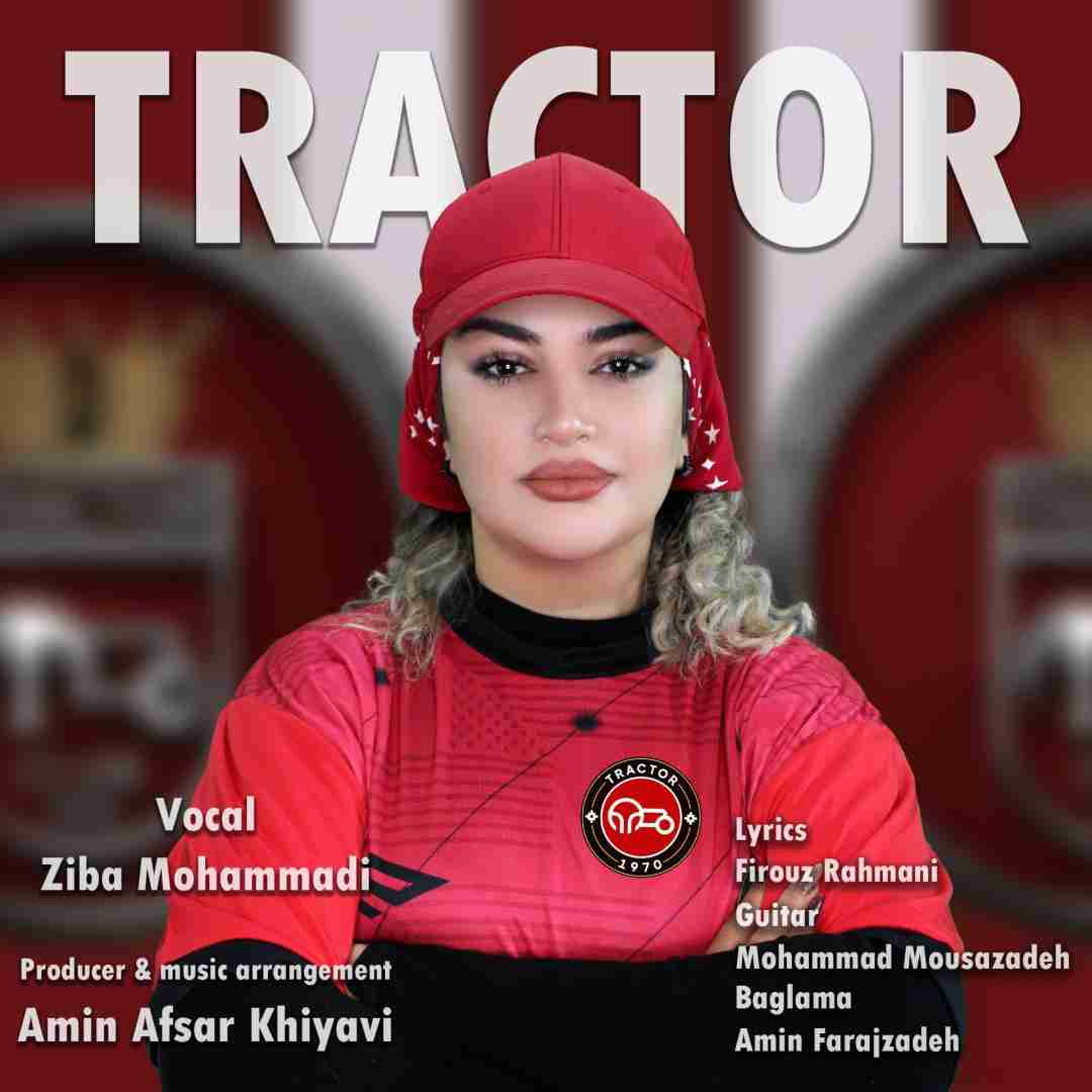 دانلود آهنگ تیراکتور ( تراکتور ) زیبا محمدی