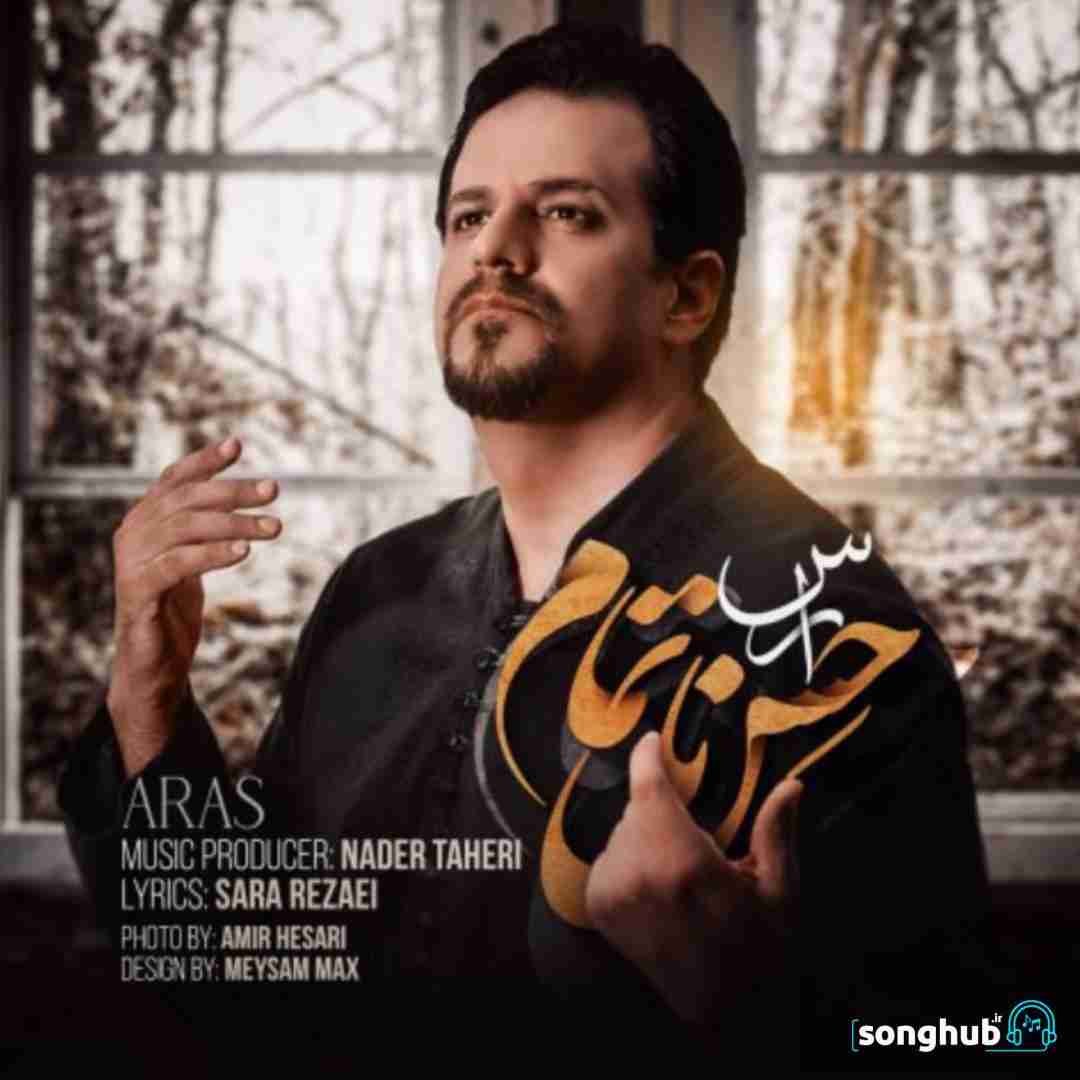 دانلود آهنگ حس ناتمام ارس