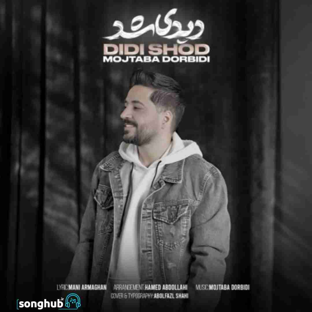 دانلود آهنگ دیدی شد مجتبی دربیدی
