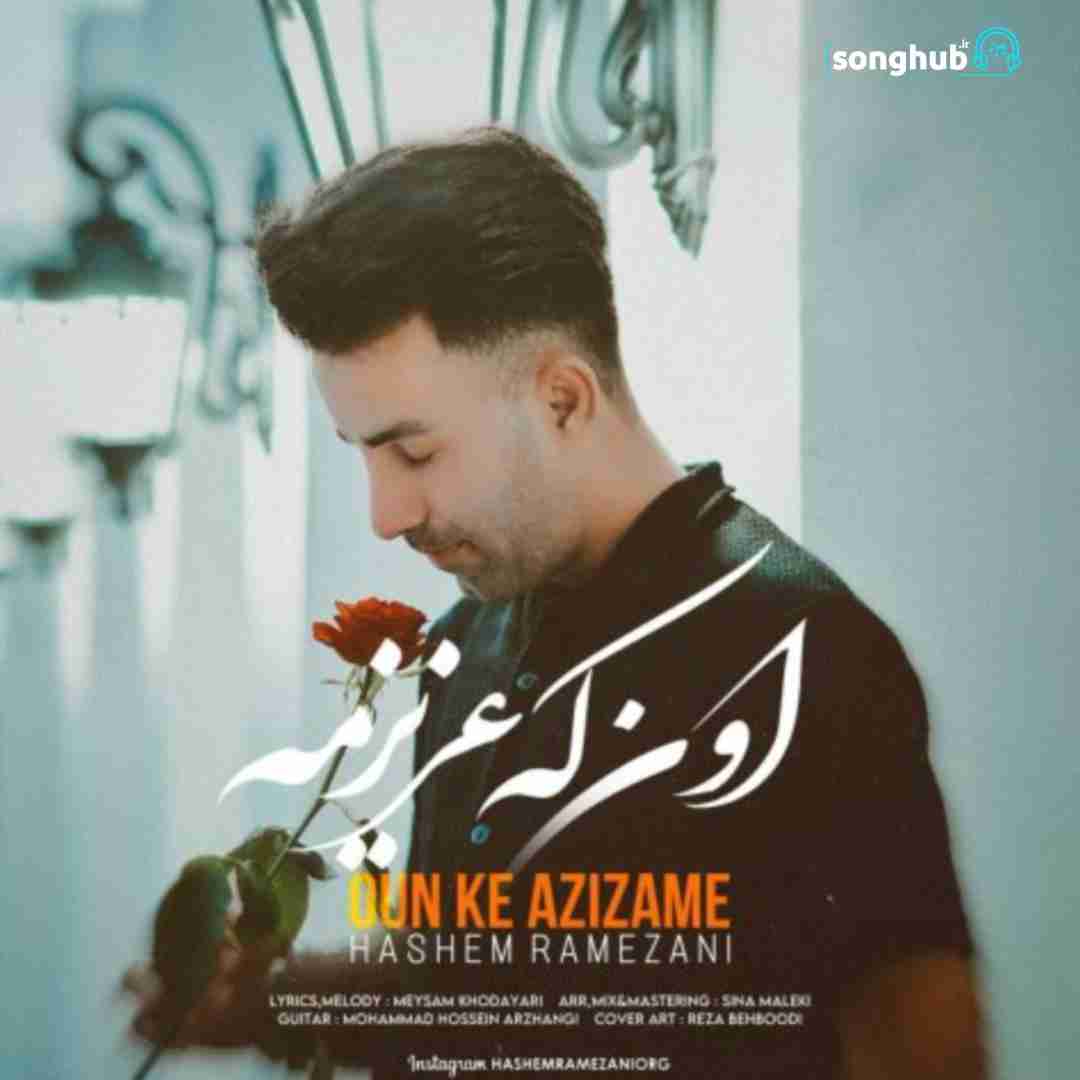 دانلود آهنگ اون که عزیزمه هاشم رمضانی
