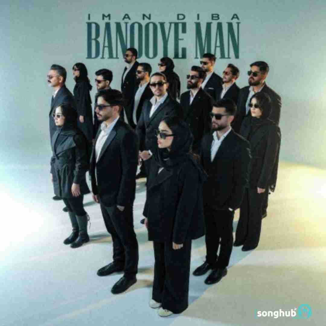 دانلود آهنگ بانوی من ایمان دیبا