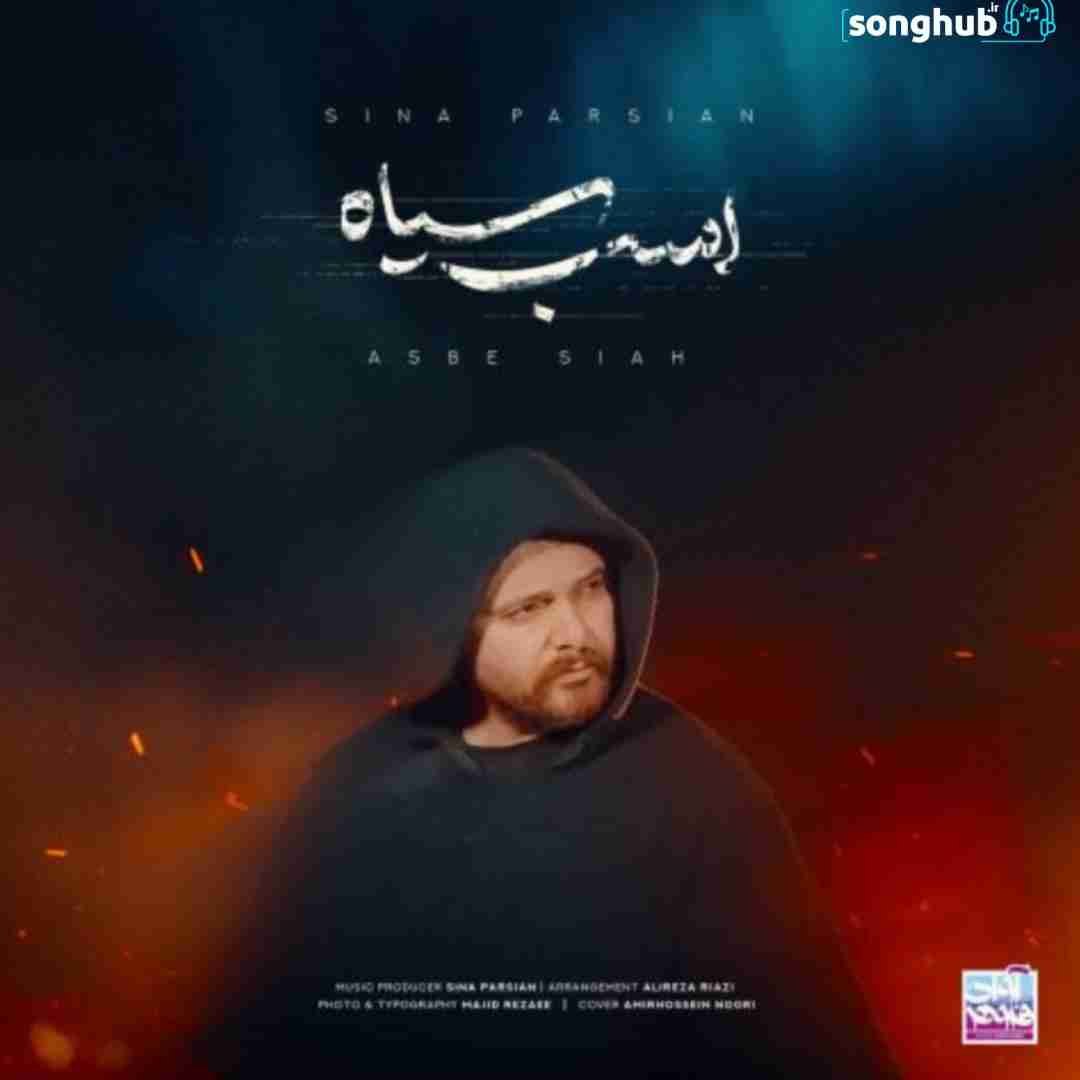 دانلود آهنگ اسب سیاه سینا پارسیان