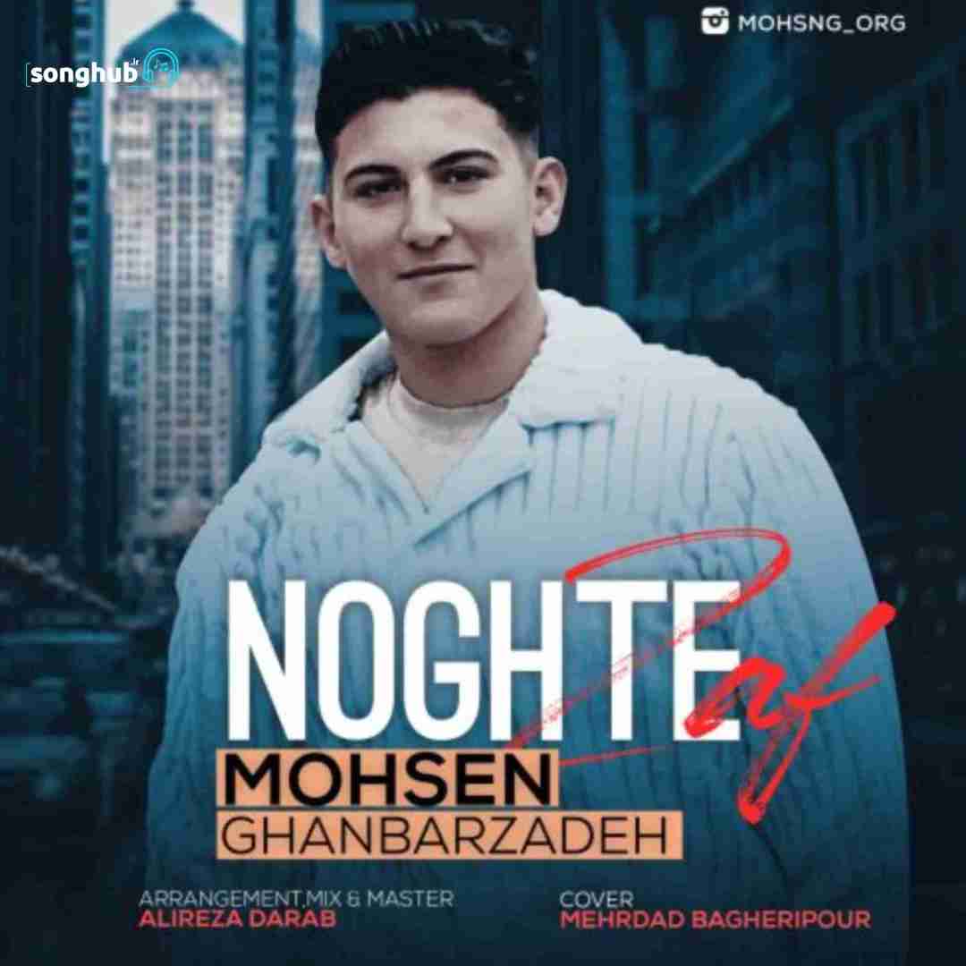 دانلود آهنگ نقطه ضعف محسن قنبرزاده