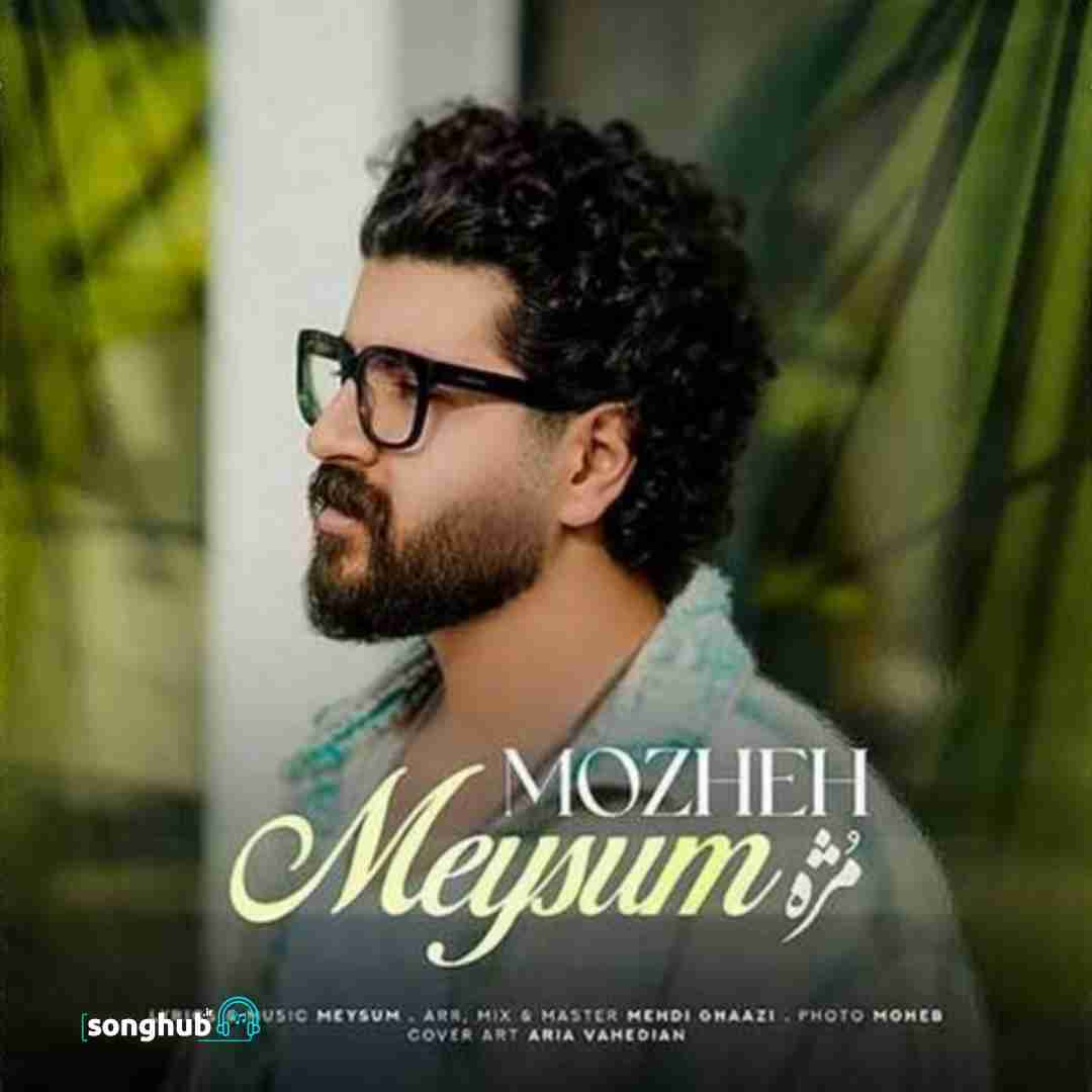 دانلود آهنگ مژه میثام