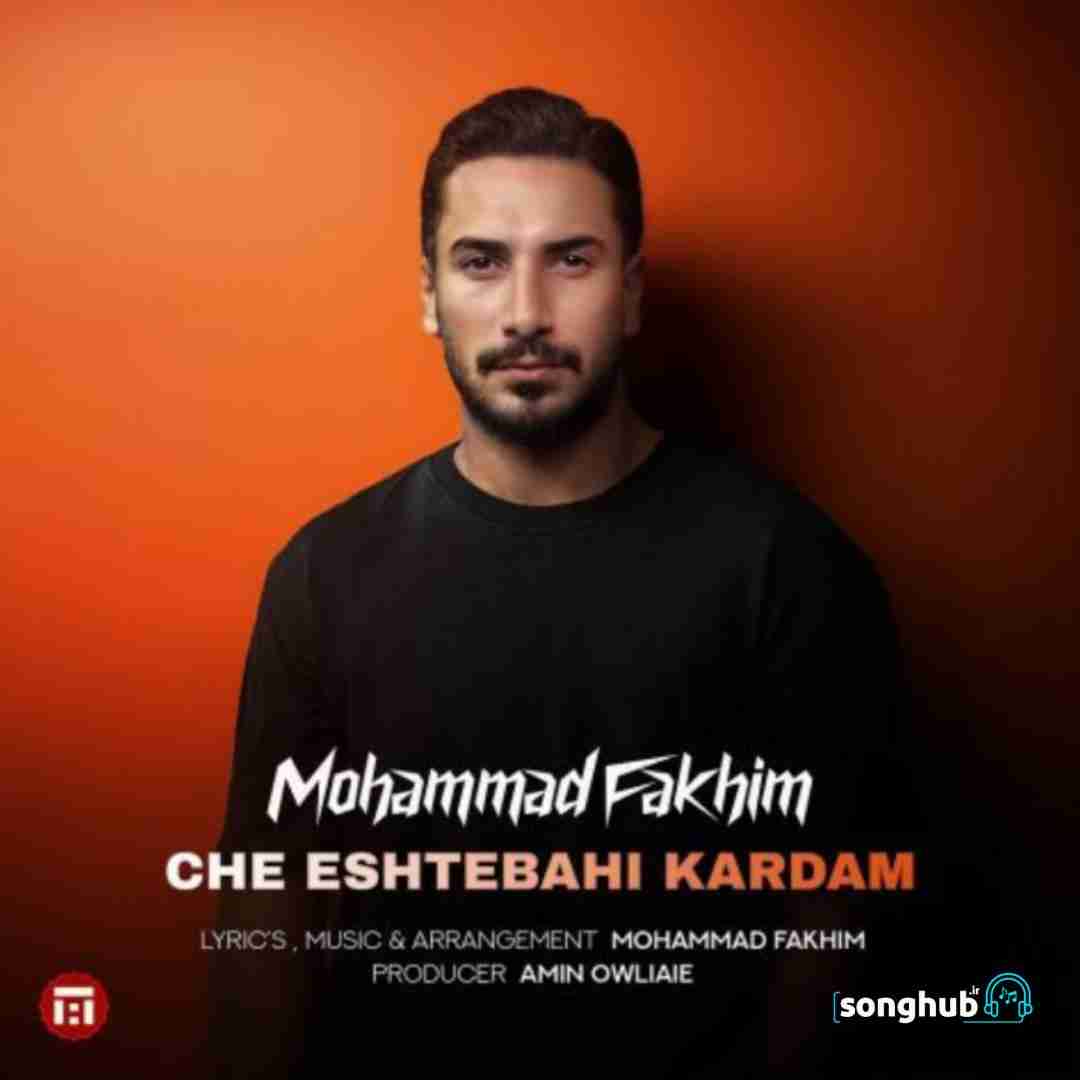 دانلود آهنگ چه اشتباهی کردم محمد فخیم