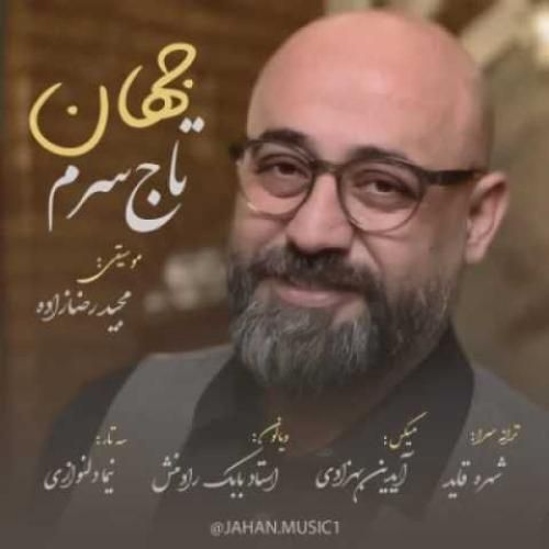 دانلود آهنگ تاج سرم جهان
