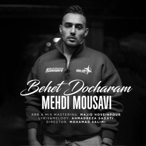 دانلود آهنگ بهت دچارم مهدی موسوی