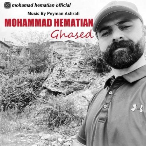 دانلود آهنگ قاصد محمد همتیان
