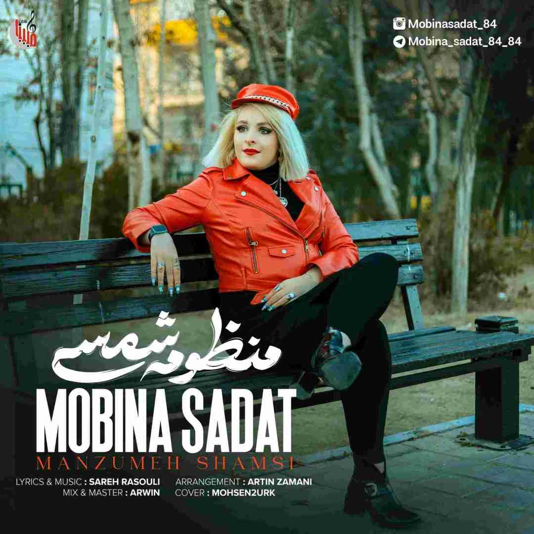 دانلود آهنگ منظومه شمسی مبینا سادات