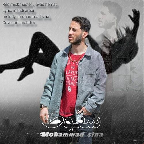 دانلود آهنگ سقوط محمد سینا