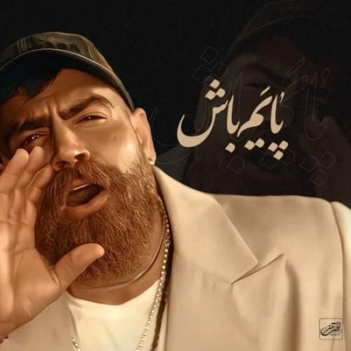 دانلود آهنگ پایم باش معین زد