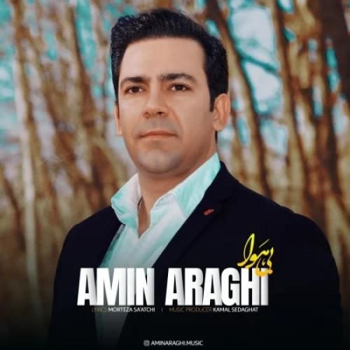 دانلود آهنگ بی هوا امین عراقی
