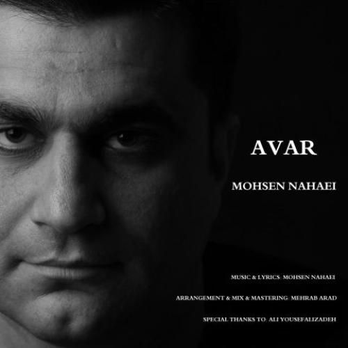 دانلود آهنگ آوار محسن نهایی