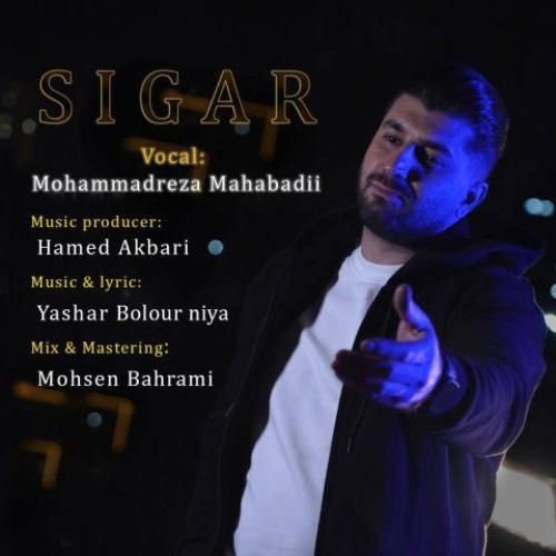 دانلود آهنگ سیگار محمدرضا مهابادی