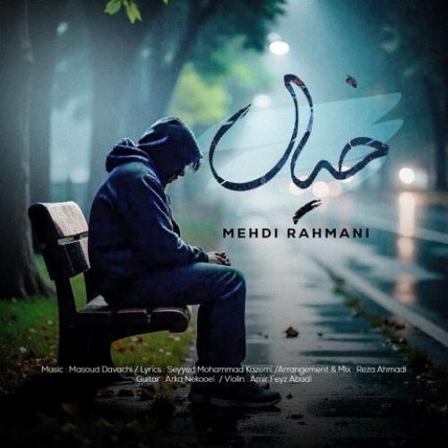دانلود آهنگ خیال مهدی رحمانی